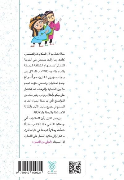احلی من العسل(فصل الشتاء)